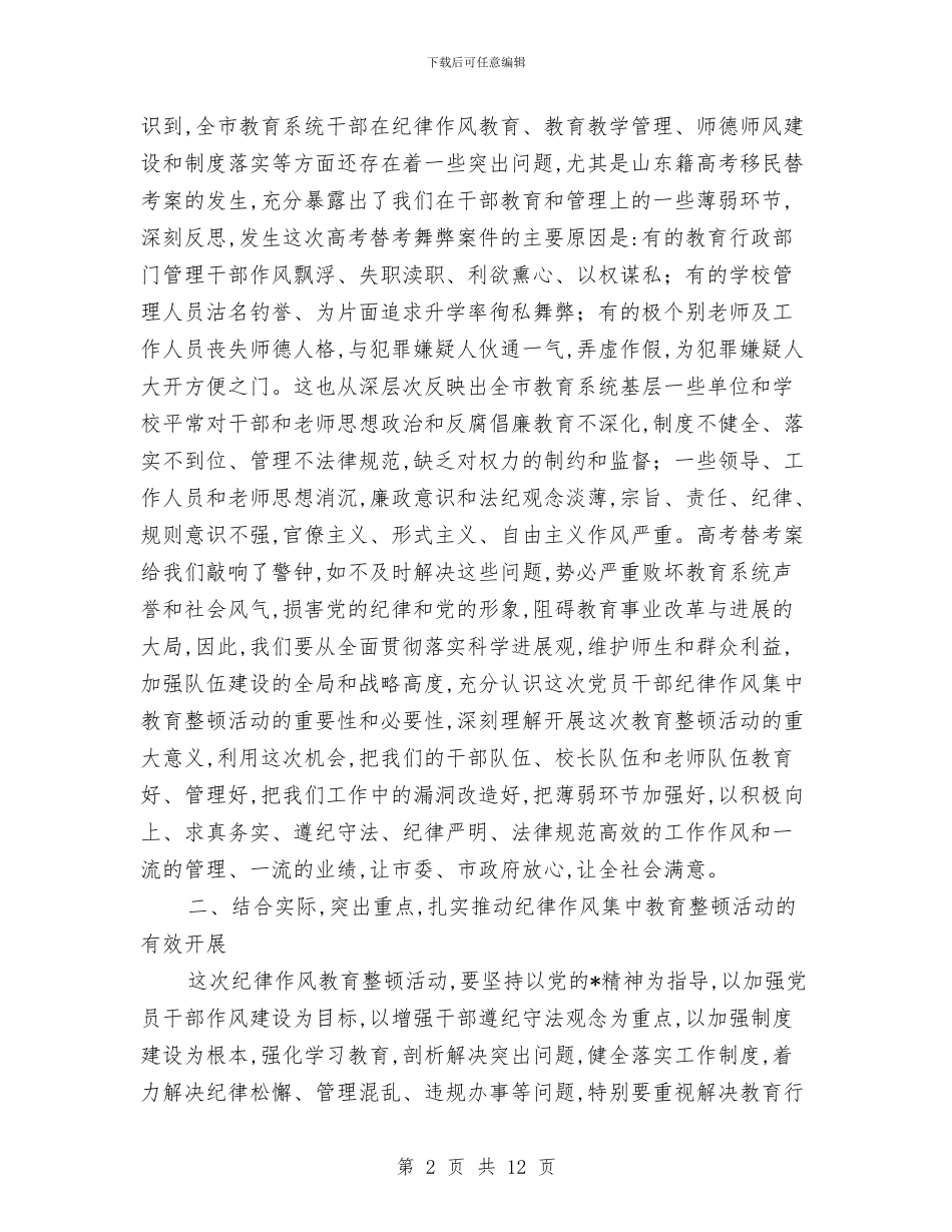 县委书记作风经济优化建设讲话与县委书记党政建设述职述廉汇报汇编_第2页