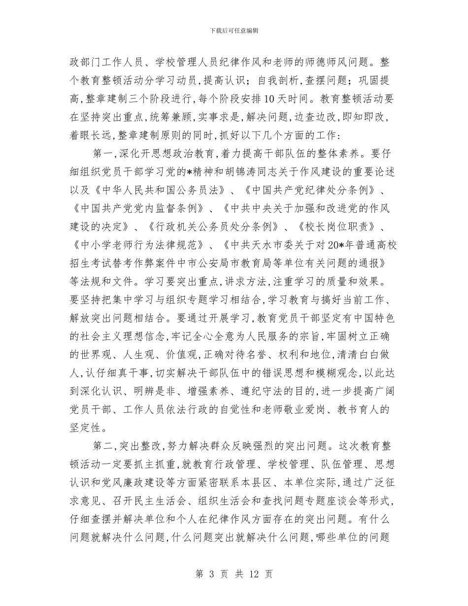 县委书记作风经济优化建设讲话与县委书记党政建设述职述廉汇报汇编_第3页