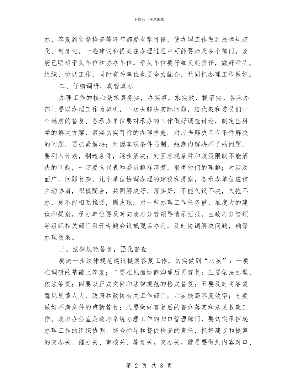 县委书记在人大交办会发言与县委书记在人大会议闭幕式上的讲话汇编_第2页