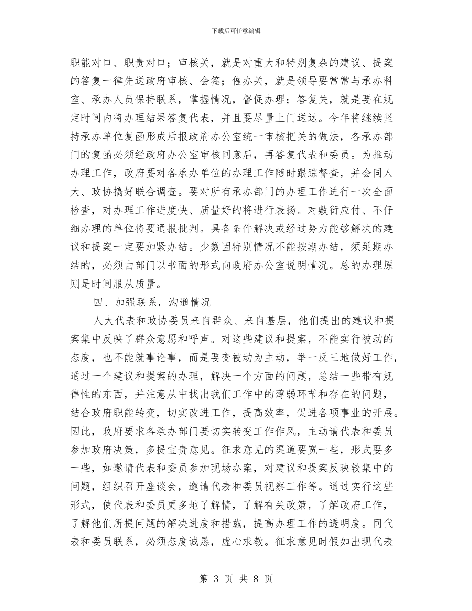 县委书记在人大交办会发言与县委书记在人大会议闭幕式上的讲话汇编_第3页