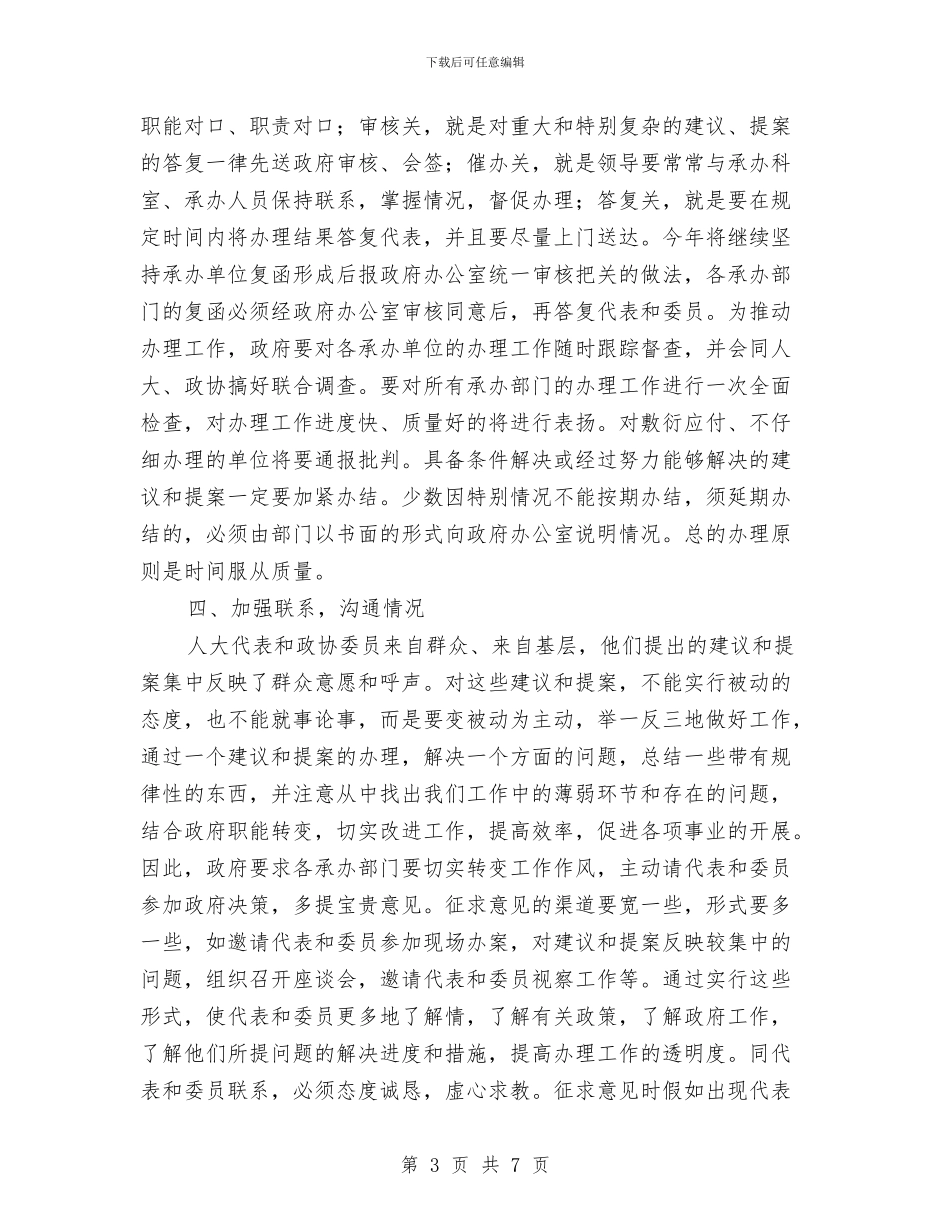 县委书记在人大交办会发言与县委书记在人大会议闭幕式讲话汇编_第3页