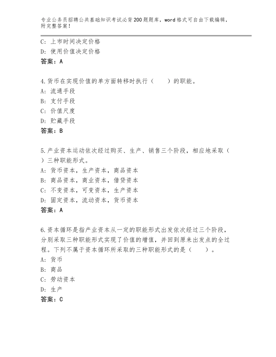 2024年贵州省雷山县公务员招聘公共基础知识考试必背200题题库有完整答案_第2页