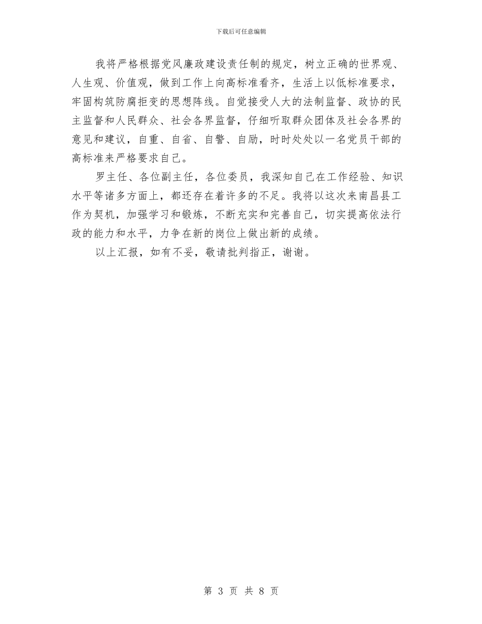 县委书记县长工作计划与县委关于平安建设工作打算汇编_第3页