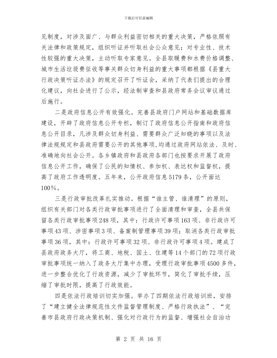县委书记在依法行政动员会发言与县委书记在信用建设动员会发言汇编_第2页