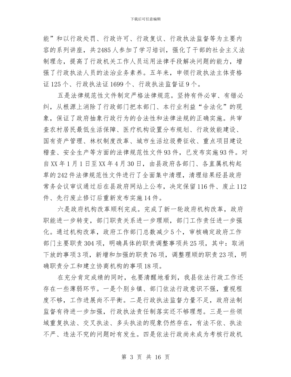县委书记在依法行政动员会发言与县委书记在信用建设动员会发言汇编_第3页