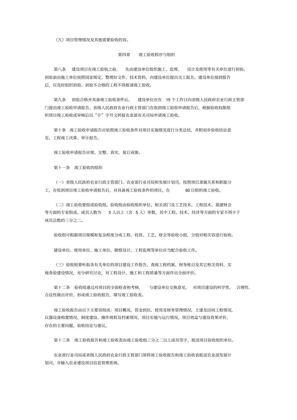 农业基本建设项目竣工验收管理规定_第3页