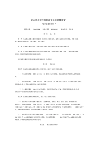 农业基本建设项目竣工验收管理规定