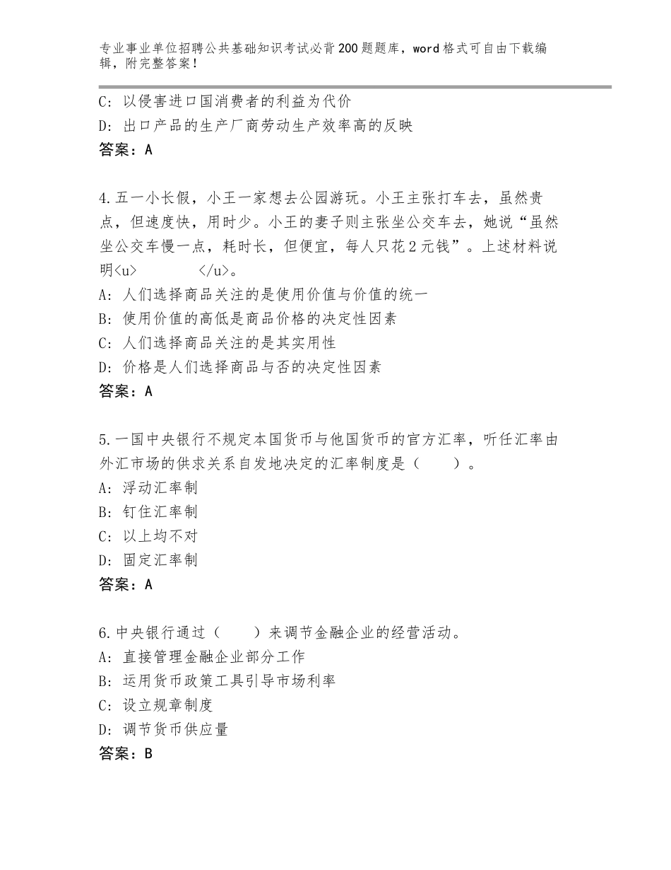 2024年广西壮族自治区忻城县事业单位招聘公共基础知识考试必背200题王牌题库答案下载_第2页