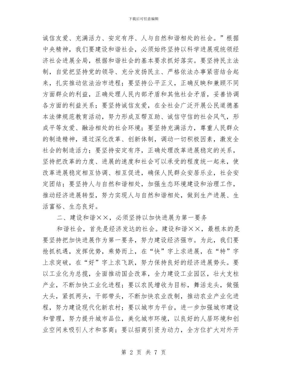 县委书记在人大会议闭幕式上的讲话与县委书记在人大会议闭幕式讲话汇编_第2页