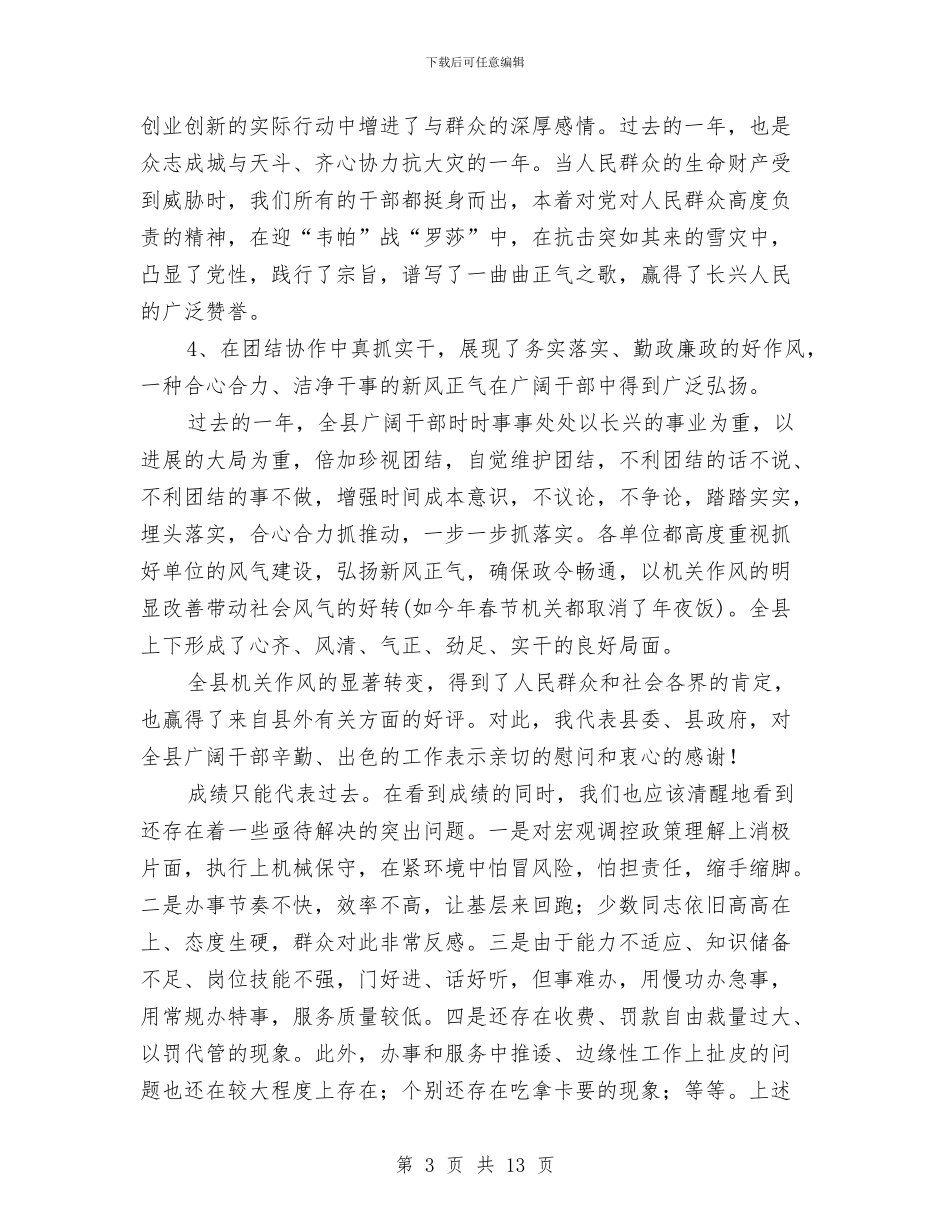 县委书记在全县作风建设大会讲话与县委书记在全县党政领导干部会议上的就职讲话汇编_第3页