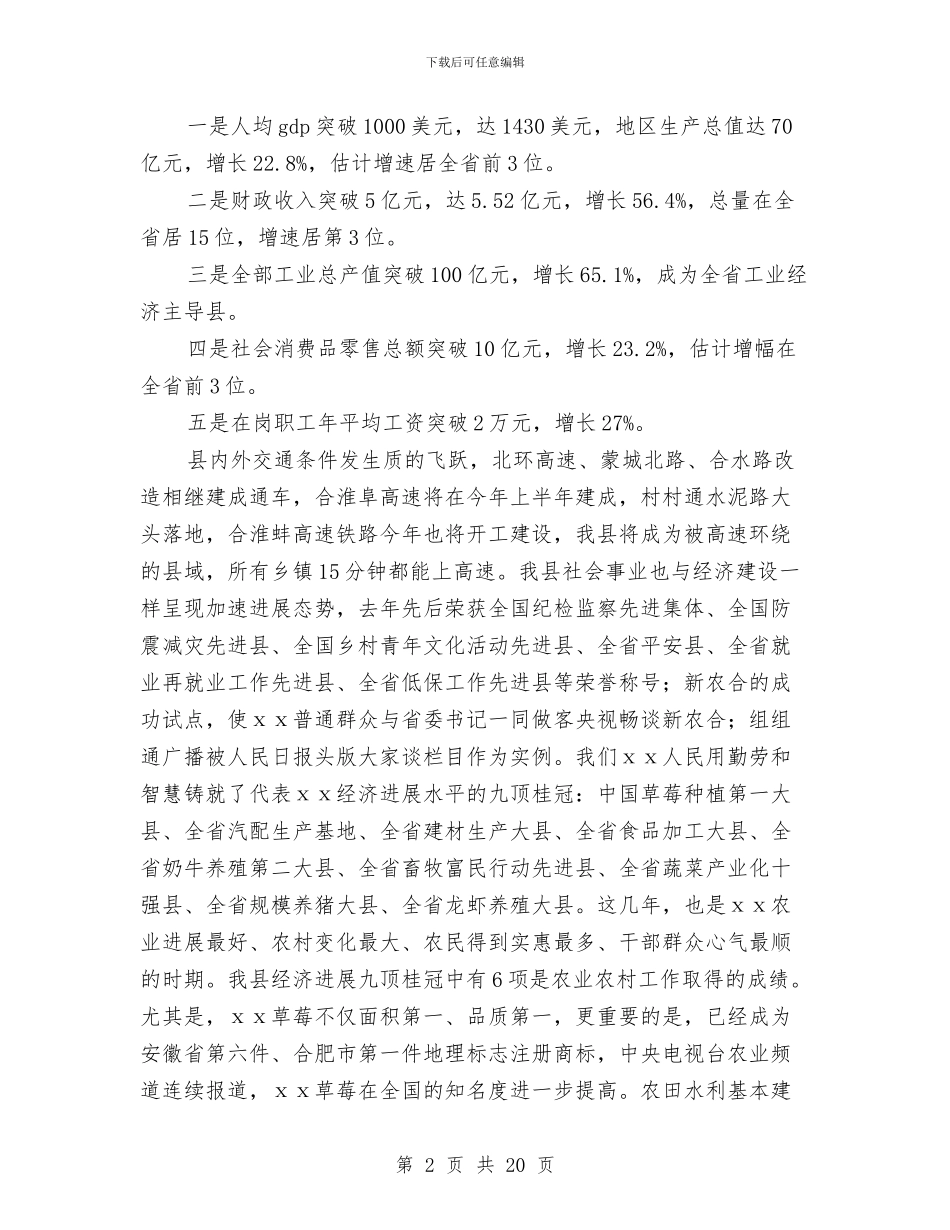 县委书记在全县农村工作会议上的讲话与县委书记在创4A景区动员会上的讲话汇编_第2页