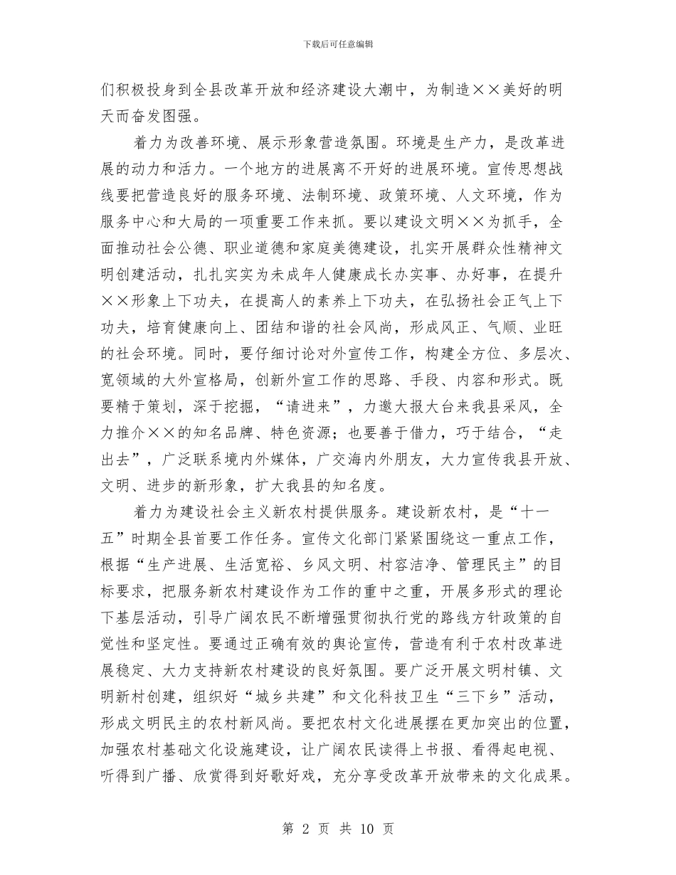 县委书记在全县宣传思想会议上的讲话与县委书记在全县宣传思想文化工作会议上的讲话汇编_第2页