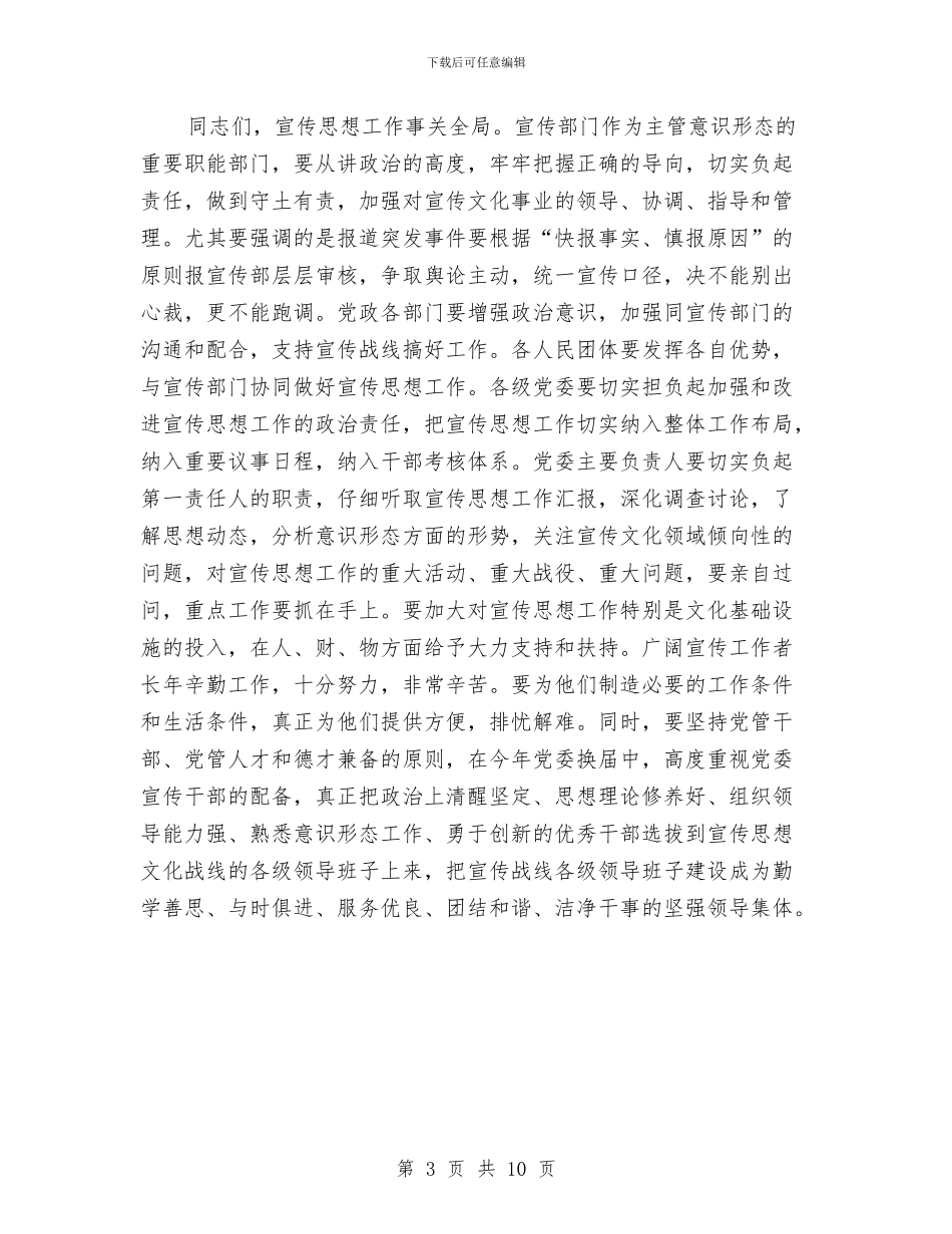 县委书记在全县宣传思想会议上的讲话与县委书记在全县宣传思想文化工作会议上的讲话汇编_第3页