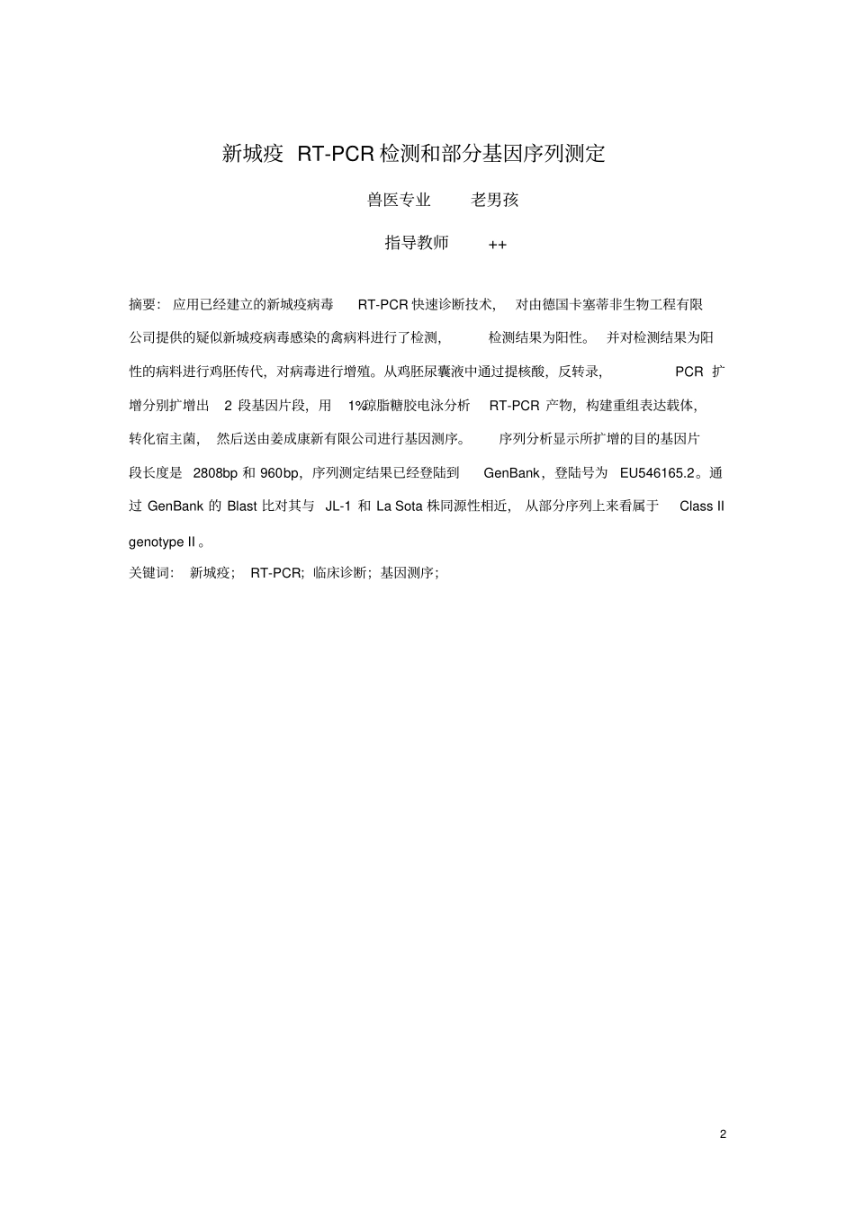 农业大学动物医学兽医毕业论文格式新城疫RT-PCR检测及部分基因序列测定_第3页