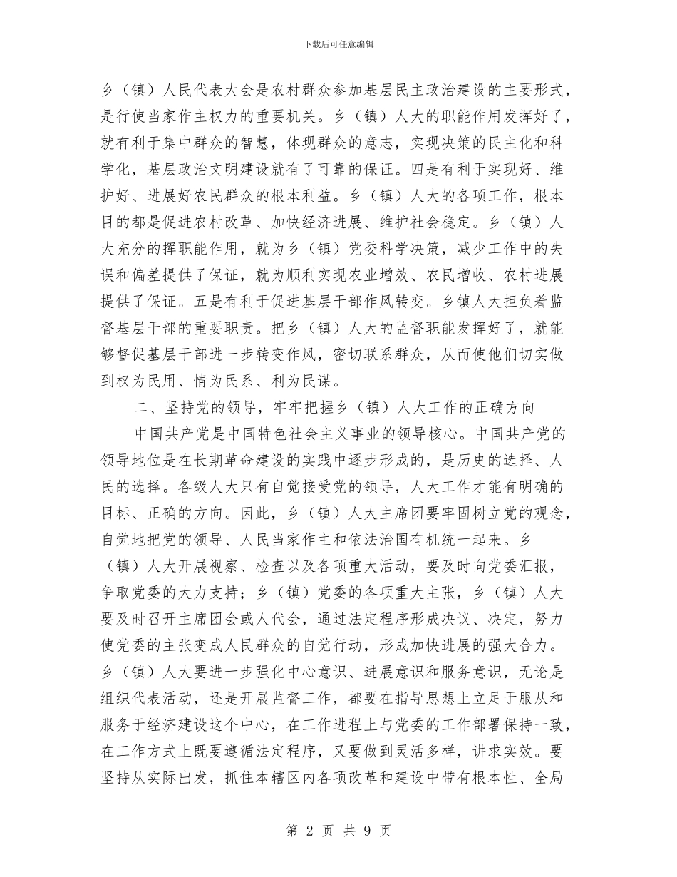 县委书记在人大工作会议上的讲话与县委书记在人大闭幕式上的讲话汇编_第2页