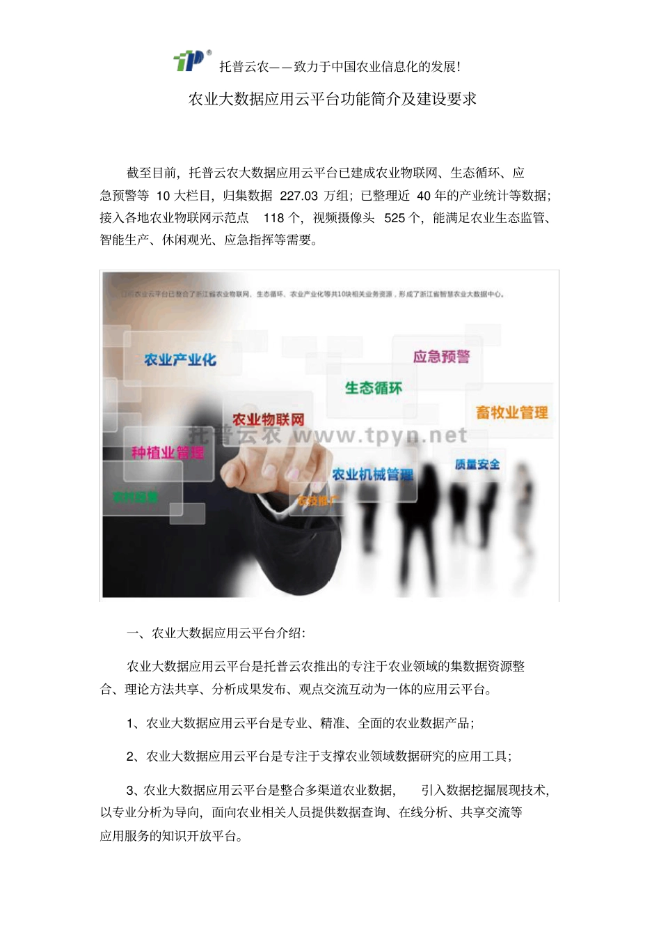 农业大数据应用云平台功能简介及建设要求_第2页