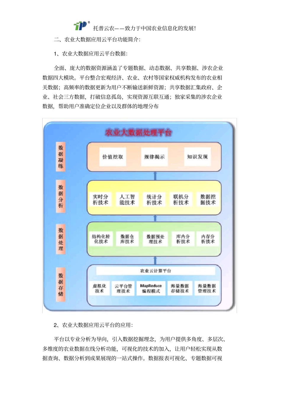 农业大数据应用云平台功能简介及建设要求_第3页