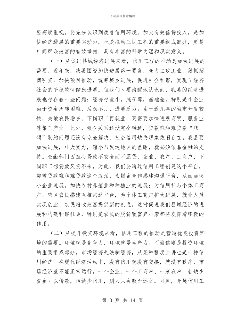 县委书记在信用建设动员会发言与县委书记在党务公开会发言汇编_第3页