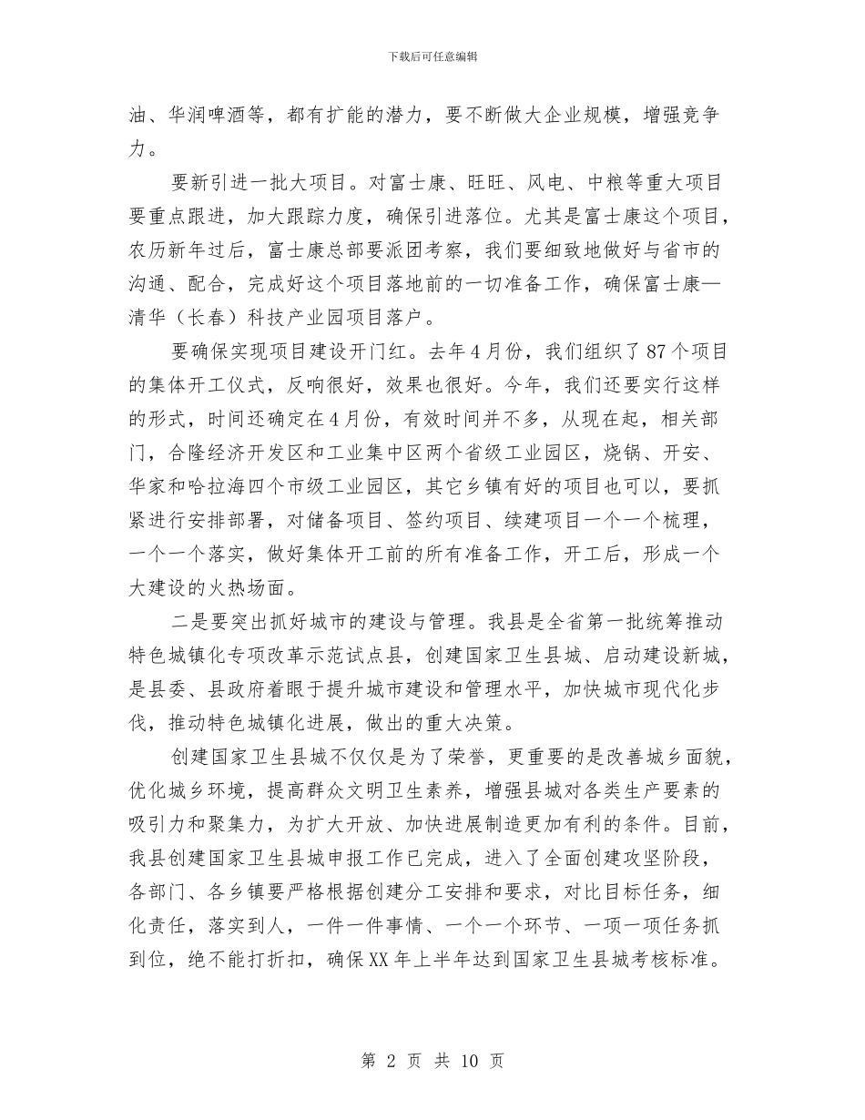 县委书记在全县经济民生专题会发言与县委书记在公路建设通报会发言汇编_第2页