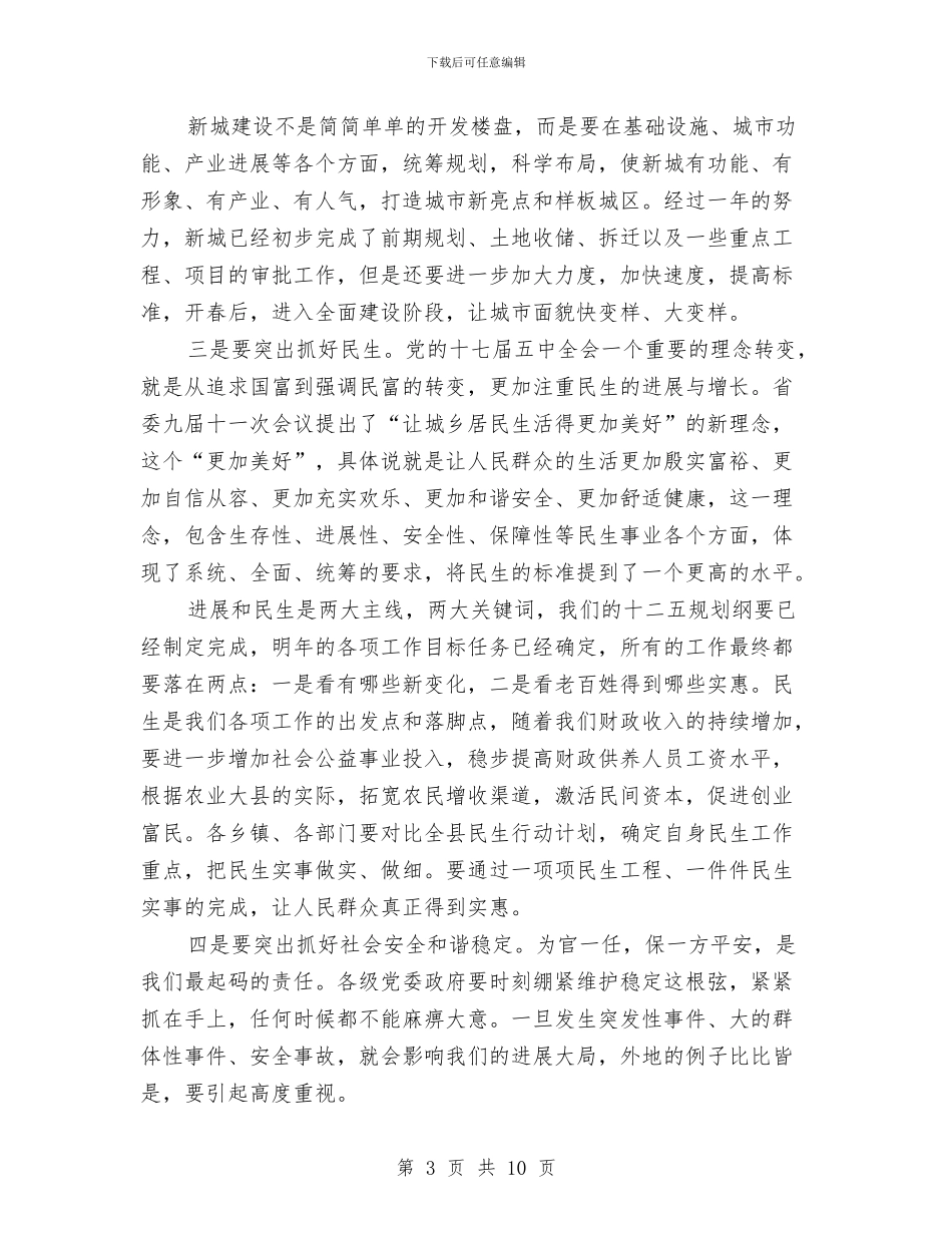 县委书记在全县经济民生专题会发言与县委书记在公路建设通报会发言汇编_第3页