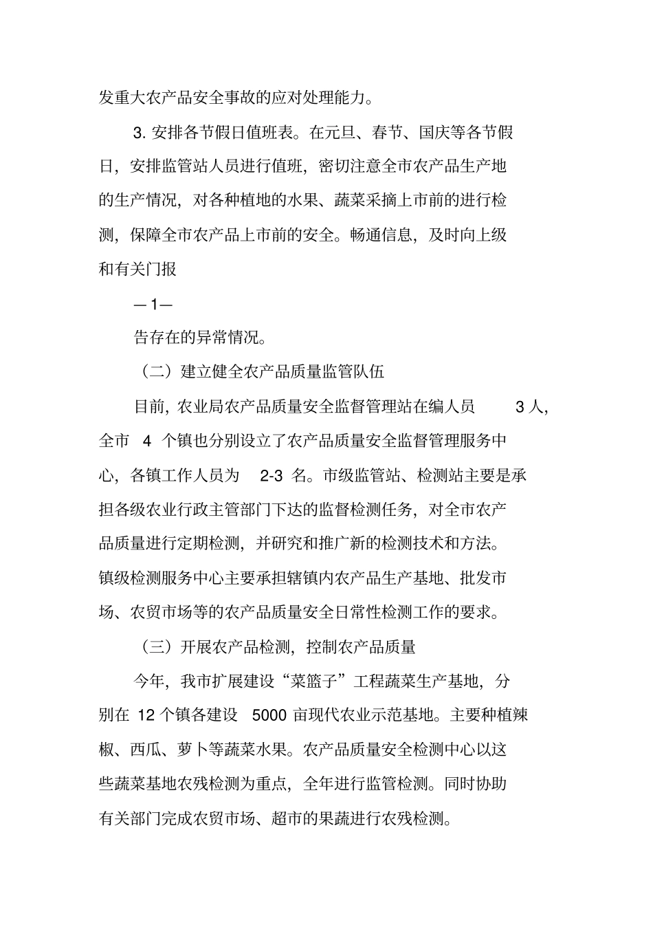 农业安全生产工作总结_第2页