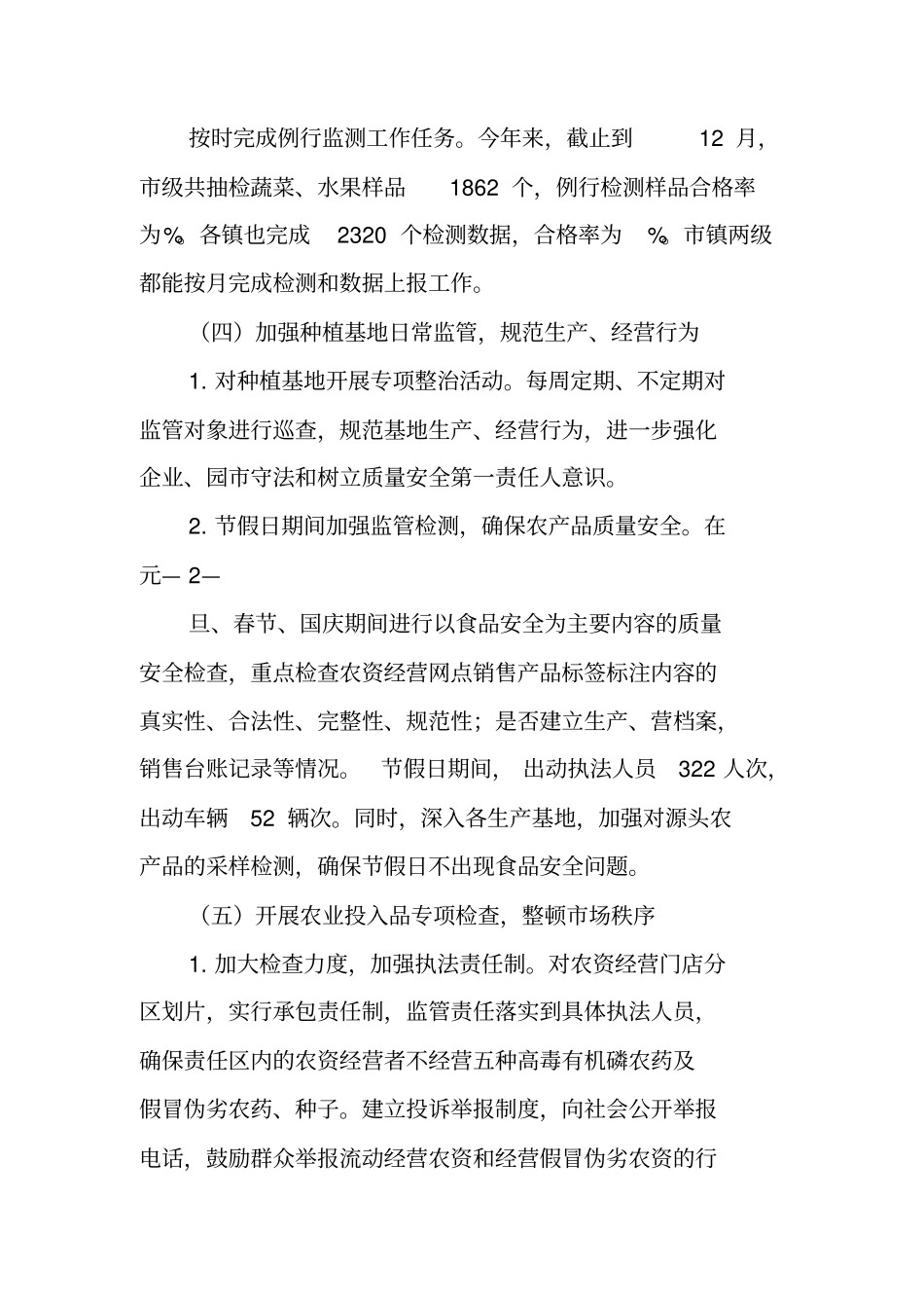 农业安全生产工作总结_第3页