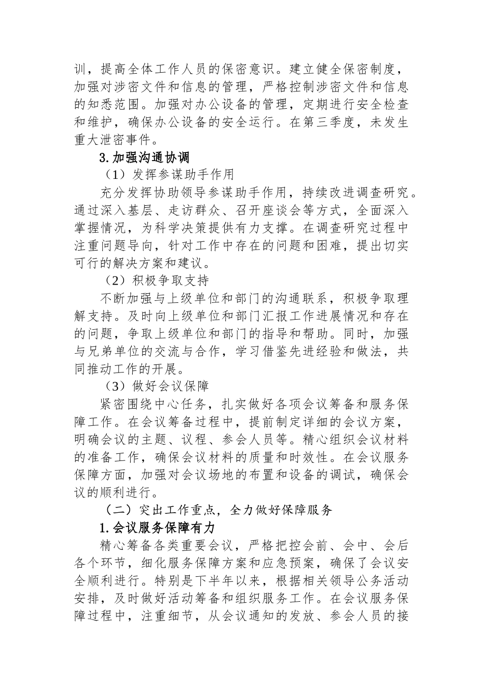 XX单位办公室第三季度工作总结及第四季度工作计划_第2页