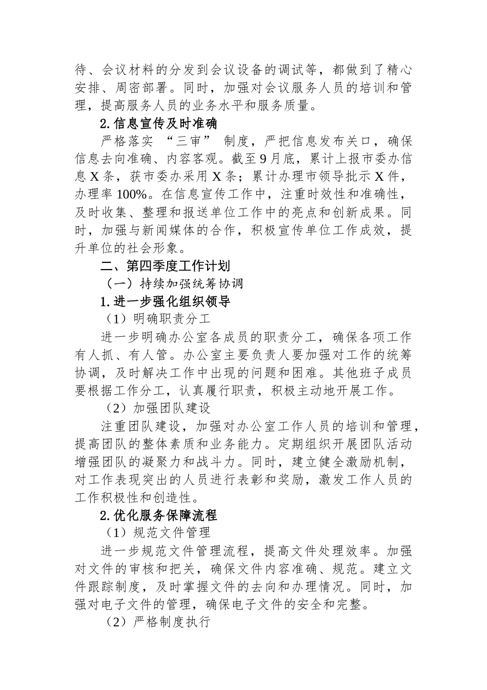 XX单位办公室第三季度工作总结及第四季度工作计划_第3页