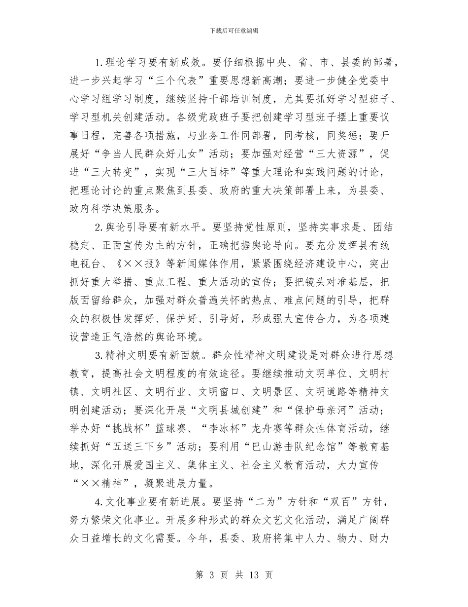 县委书记在全县宣传思想工作会议上的讲话与县委书记在全县庆祝记者节大会讲话汇编_第3页