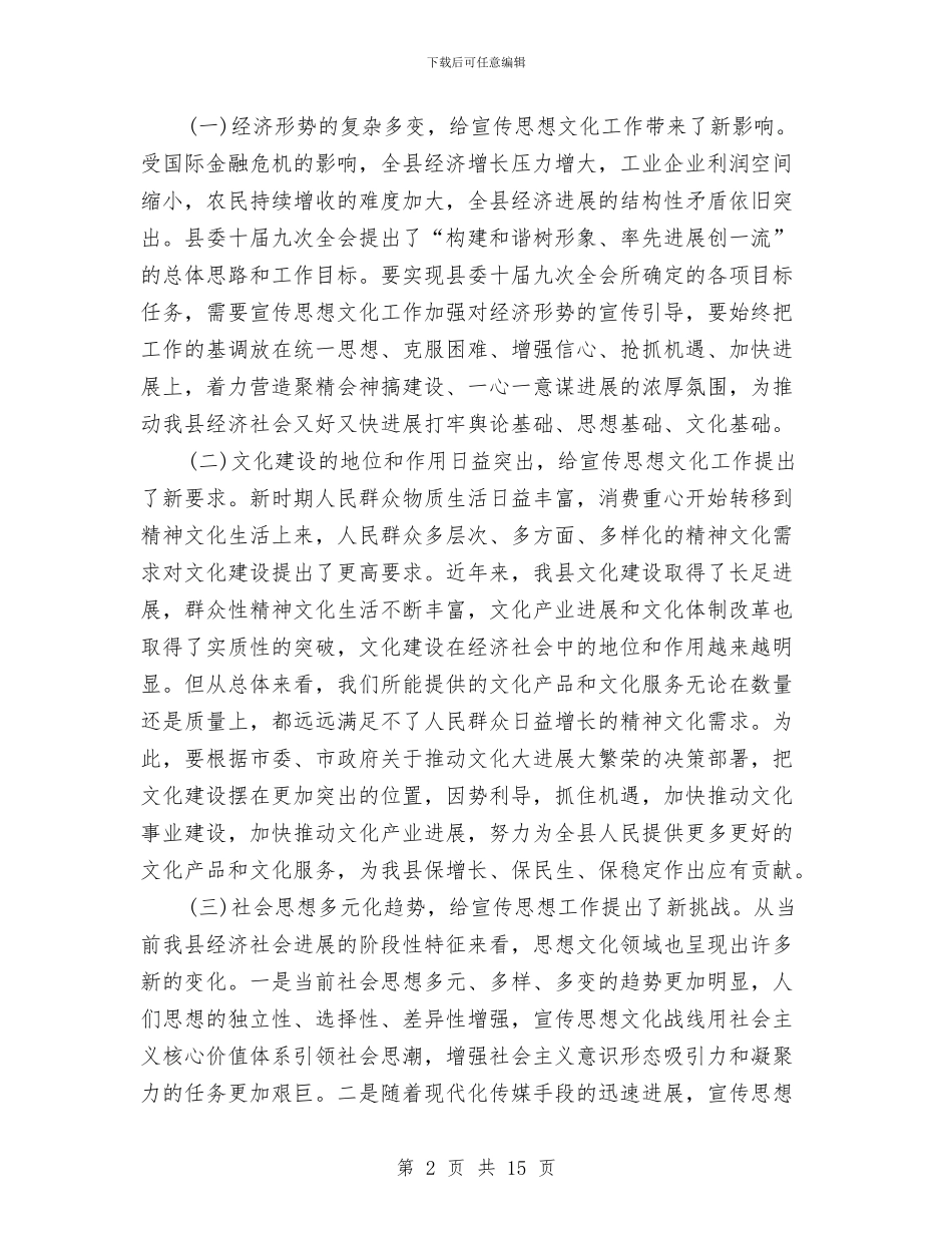 县委书记在全县宣传思想文化工作会议上的讲话与县委书记在全县庆祝记者节大会讲话汇编_第2页
