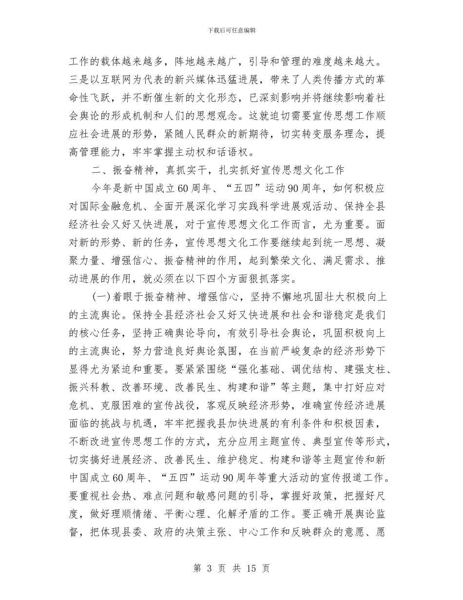 县委书记在全县宣传思想文化工作会议上的讲话与县委书记在全县庆祝记者节大会讲话汇编_第3页