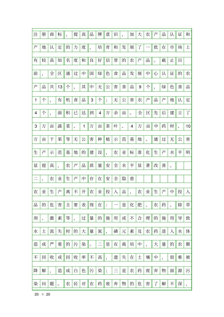 农业安全生产现状调研报告精品工作报告_第3页