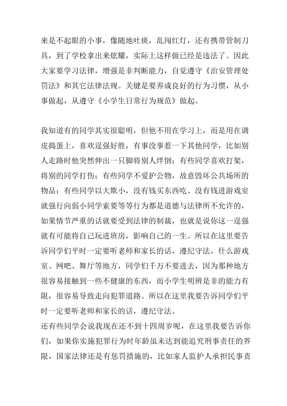 小学生法制教育内容_第2页