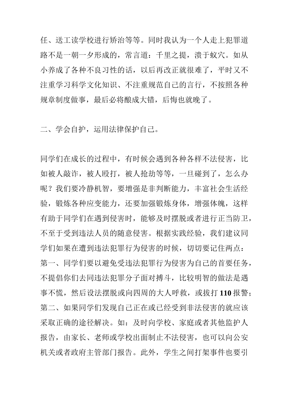 小学生法制教育内容_第3页