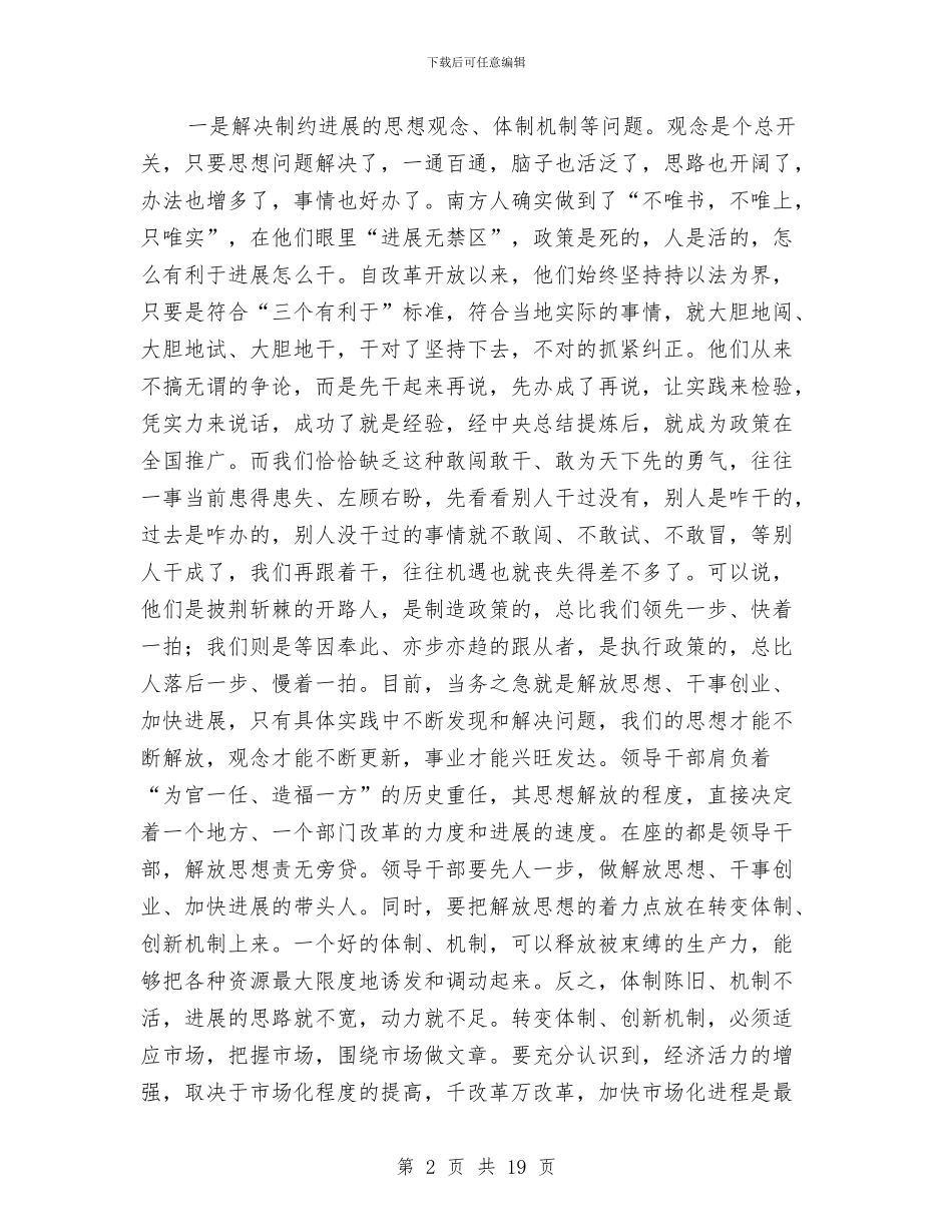 县委书记在县委理论中心组学习读书会结束时的讲话与县委书记在春节团拜会上的讲话汇编_第2页