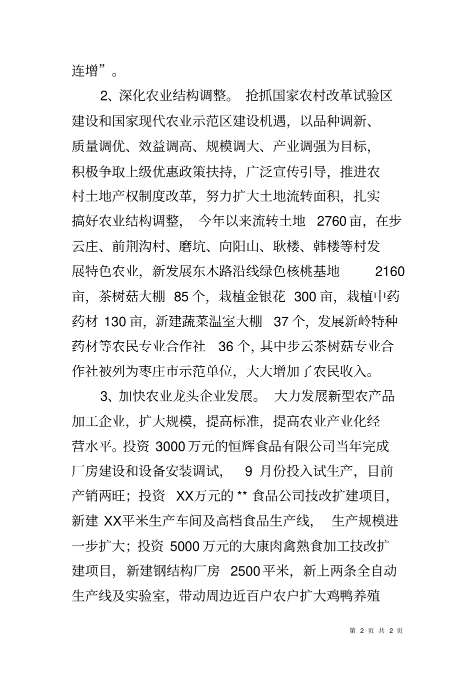 农业工作总结_第2页