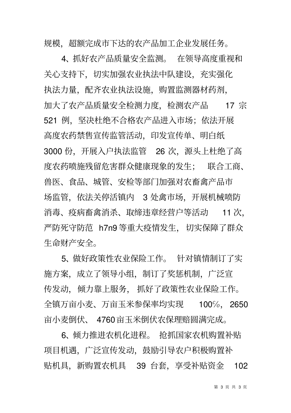 农业工作总结_第3页