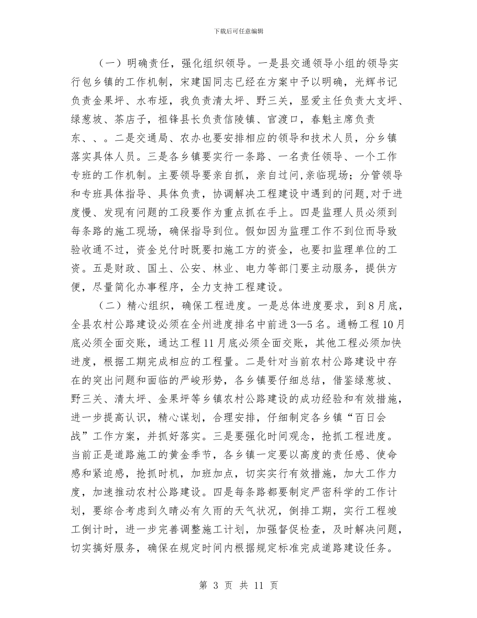 县委书记在公路建设通报会发言与县委书记在劳动转移大会发言汇编_第3页