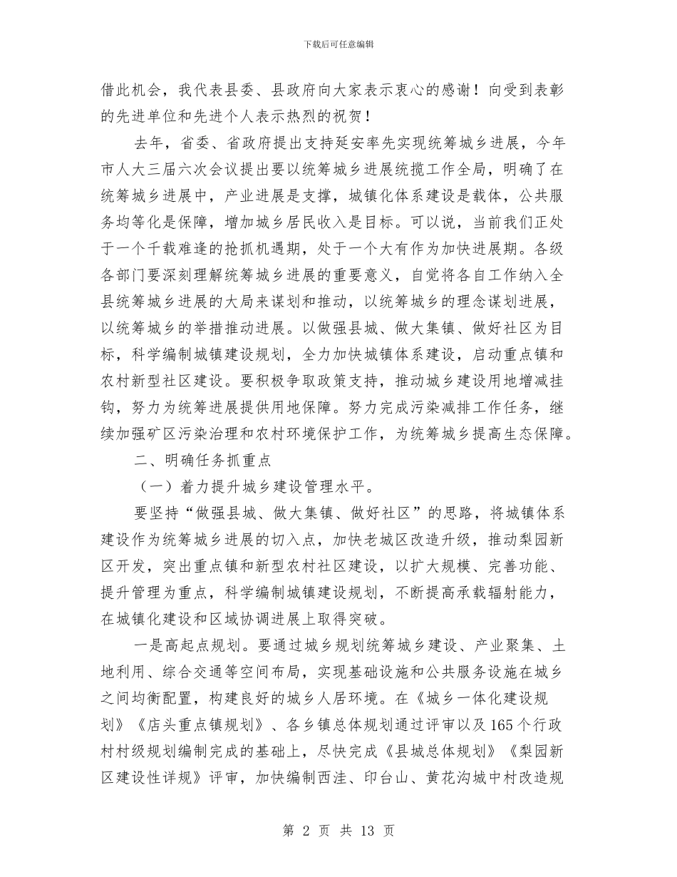 县委书记在国土住建环保专题会发言与县委书记在土地私下交易会讲话汇编_第2页