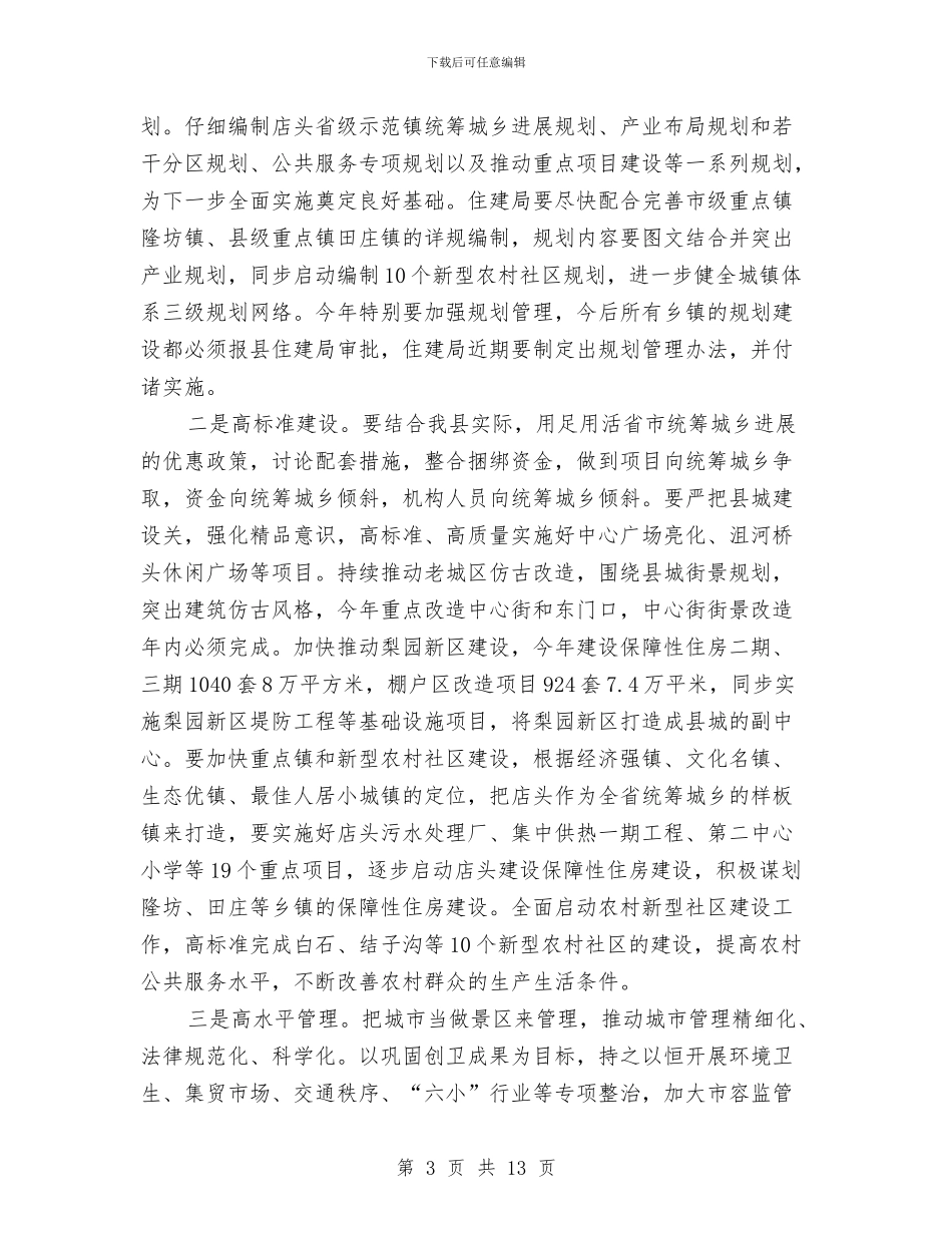 县委书记在国土住建环保专题会发言与县委书记在土地私下交易会讲话汇编_第3页