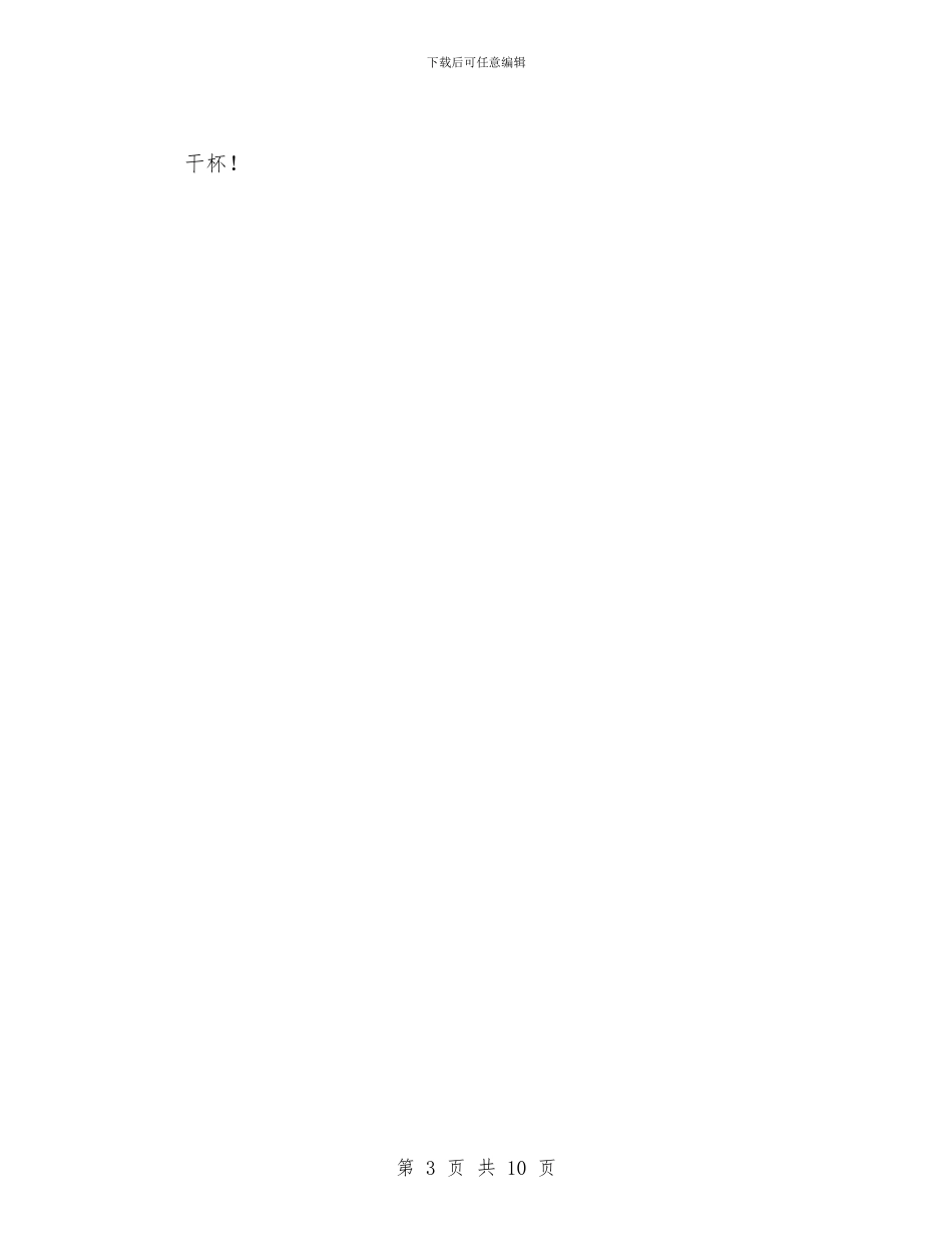 县委书记在国庆节招待会上的致词与县委书记在第四次党代会讲话汇编_第3页