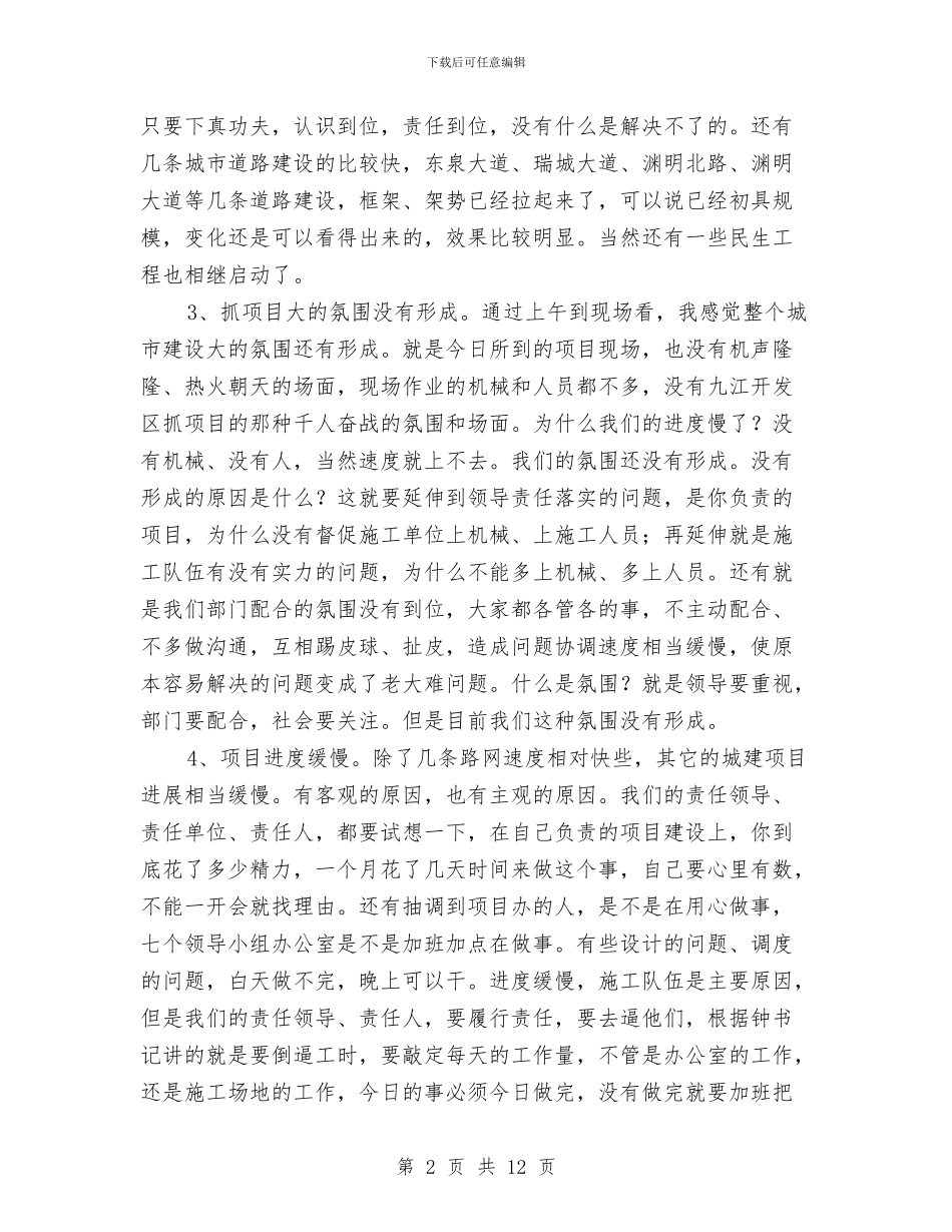 县委书记在城市调度大会发言与县委书记在宣传思想会议上的讲话汇编_第2页