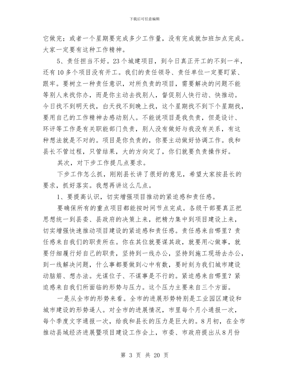 县委书记在城市调度大会发言与县委书记在宣传思想专题会致辞汇编_第3页