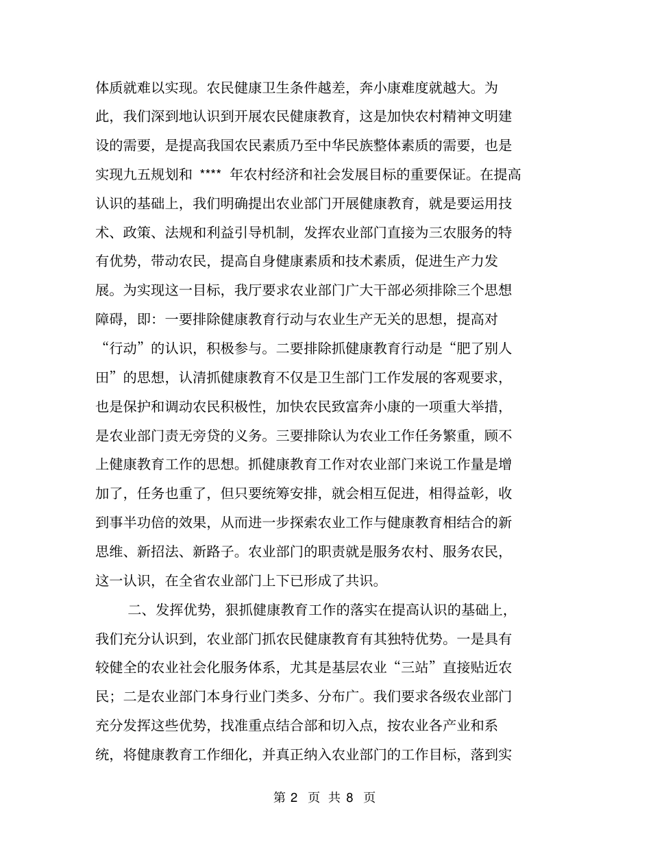 农业工作总结【可编辑版】_第2页