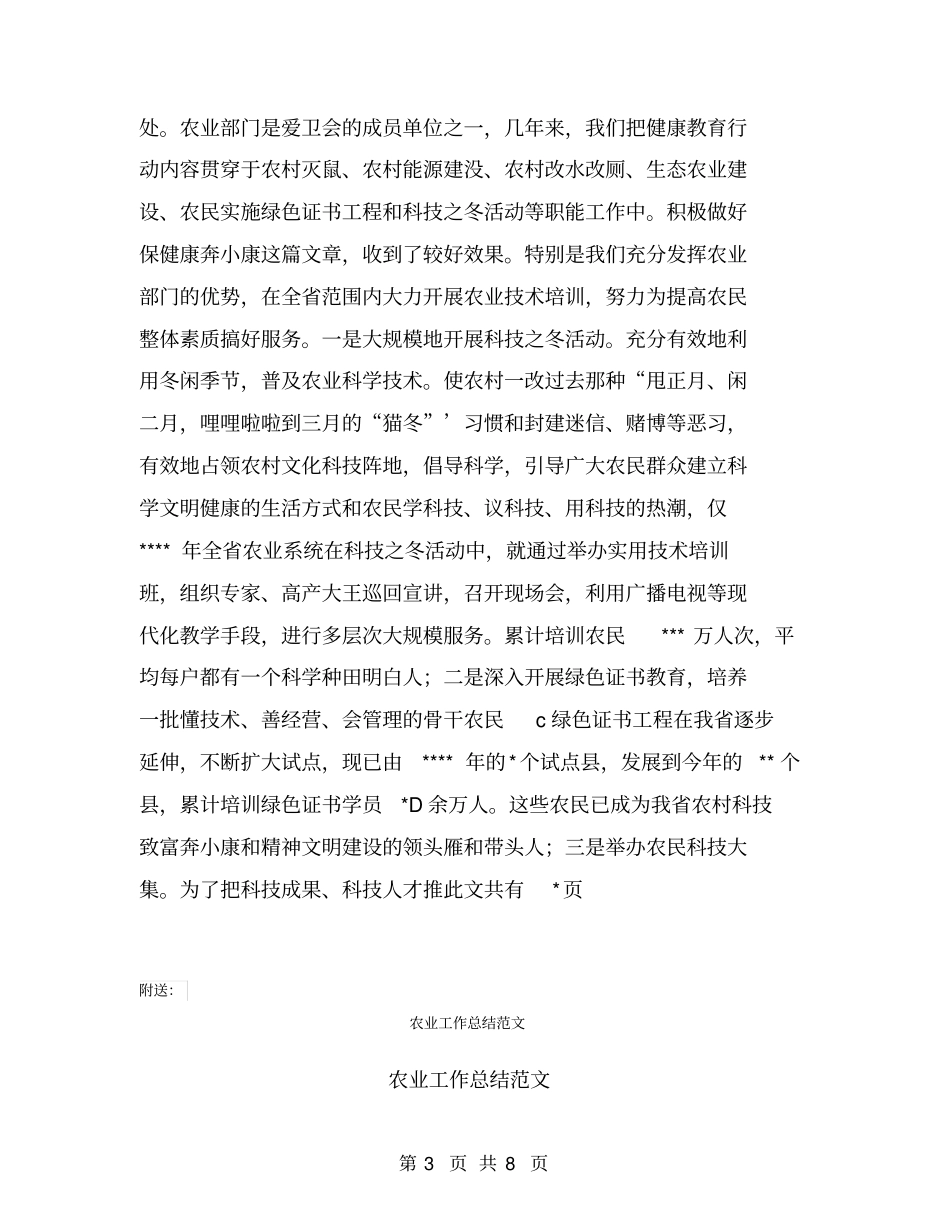 农业工作总结【可编辑版】_第3页