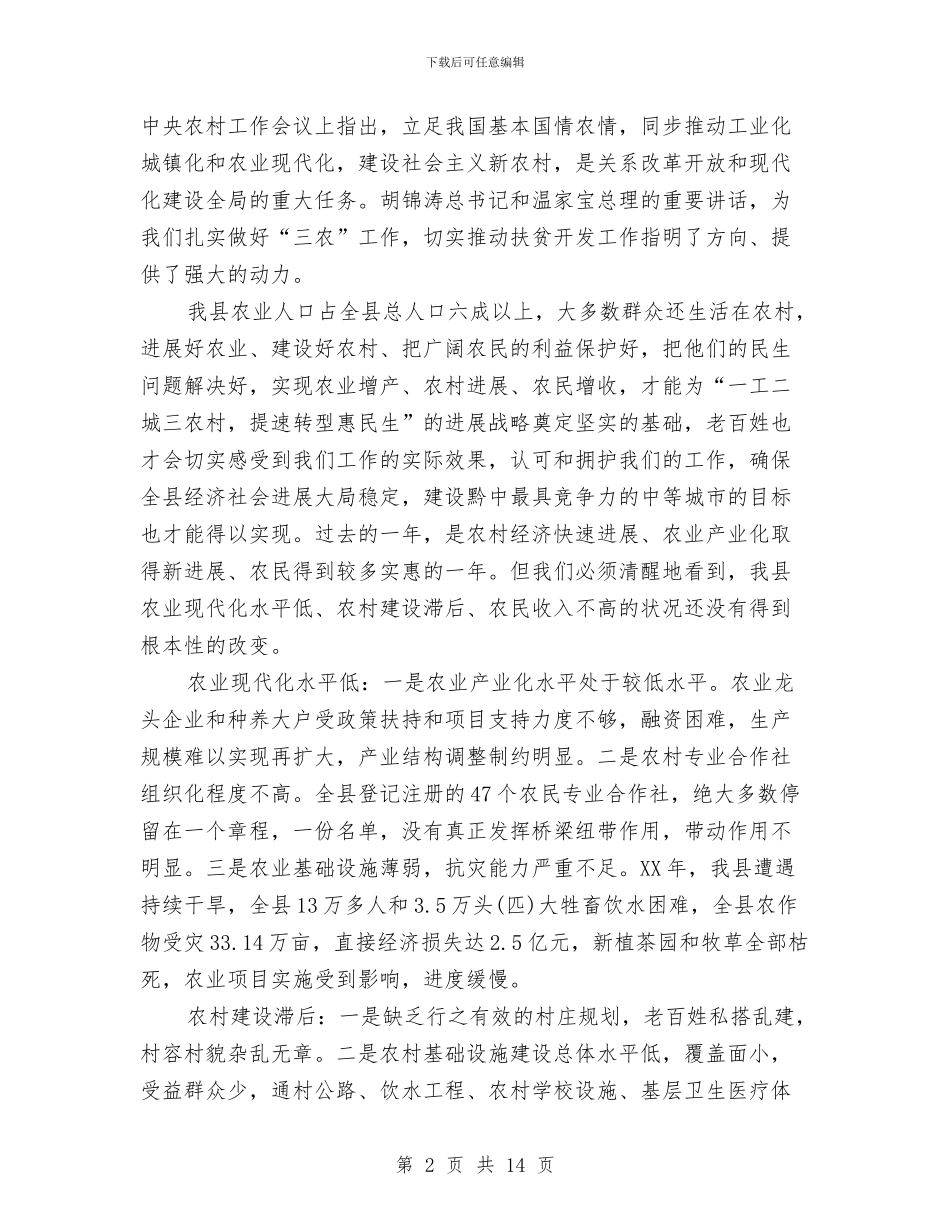 县委书记在农村暨扶贫安排会发言与县委书记在劳动转移大会发言汇编_第2页