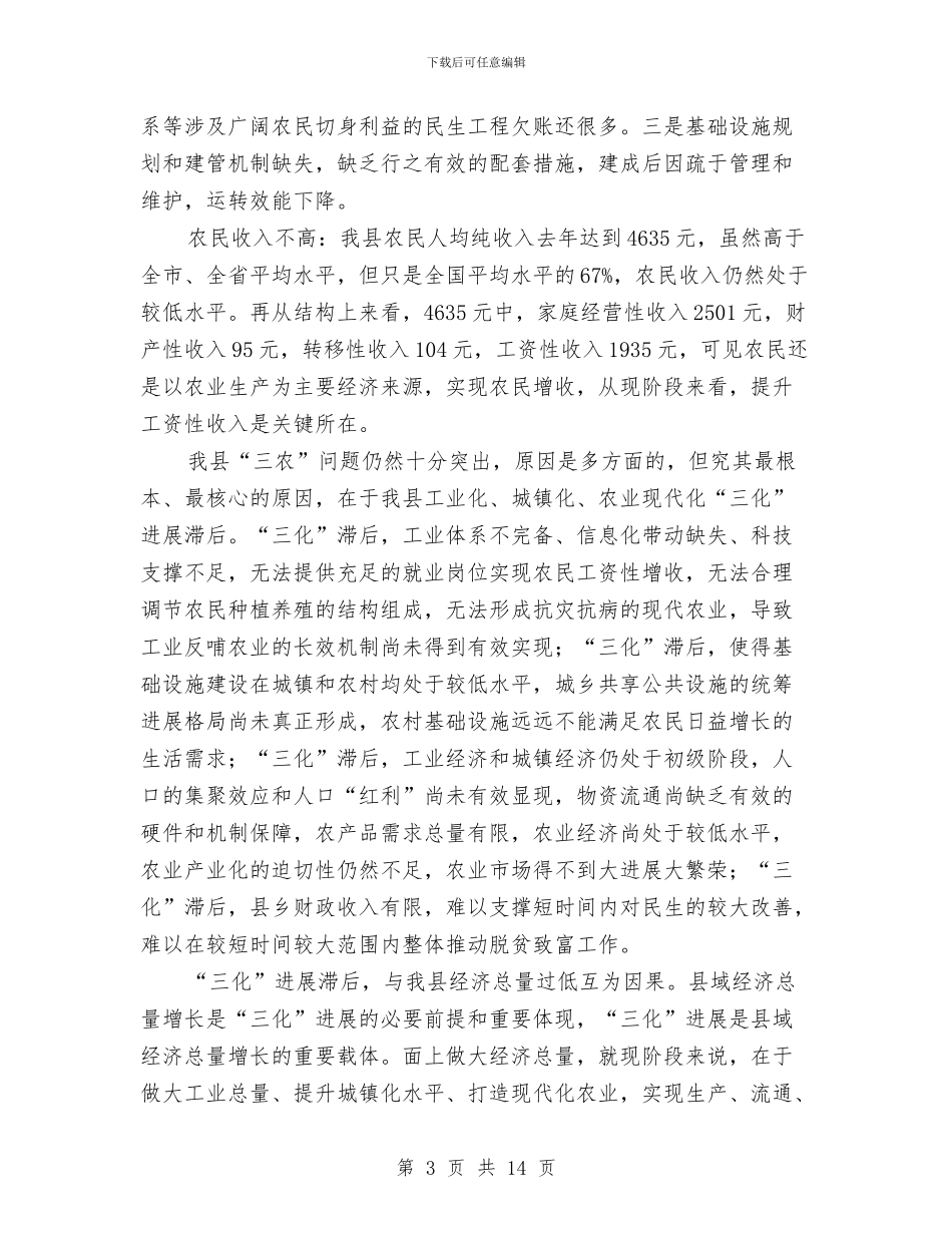 县委书记在农村暨扶贫安排会发言与县委书记在劳动转移大会发言汇编_第3页