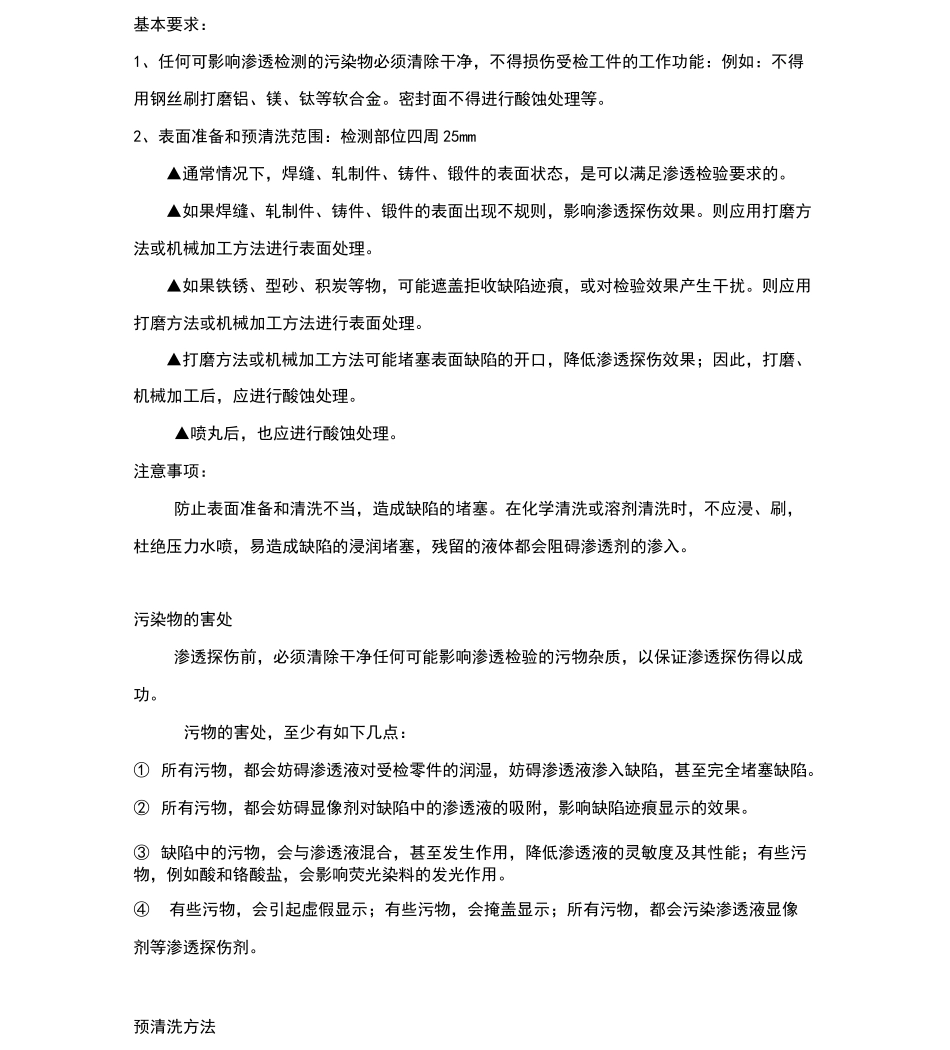 渗透检测工艺_第2页