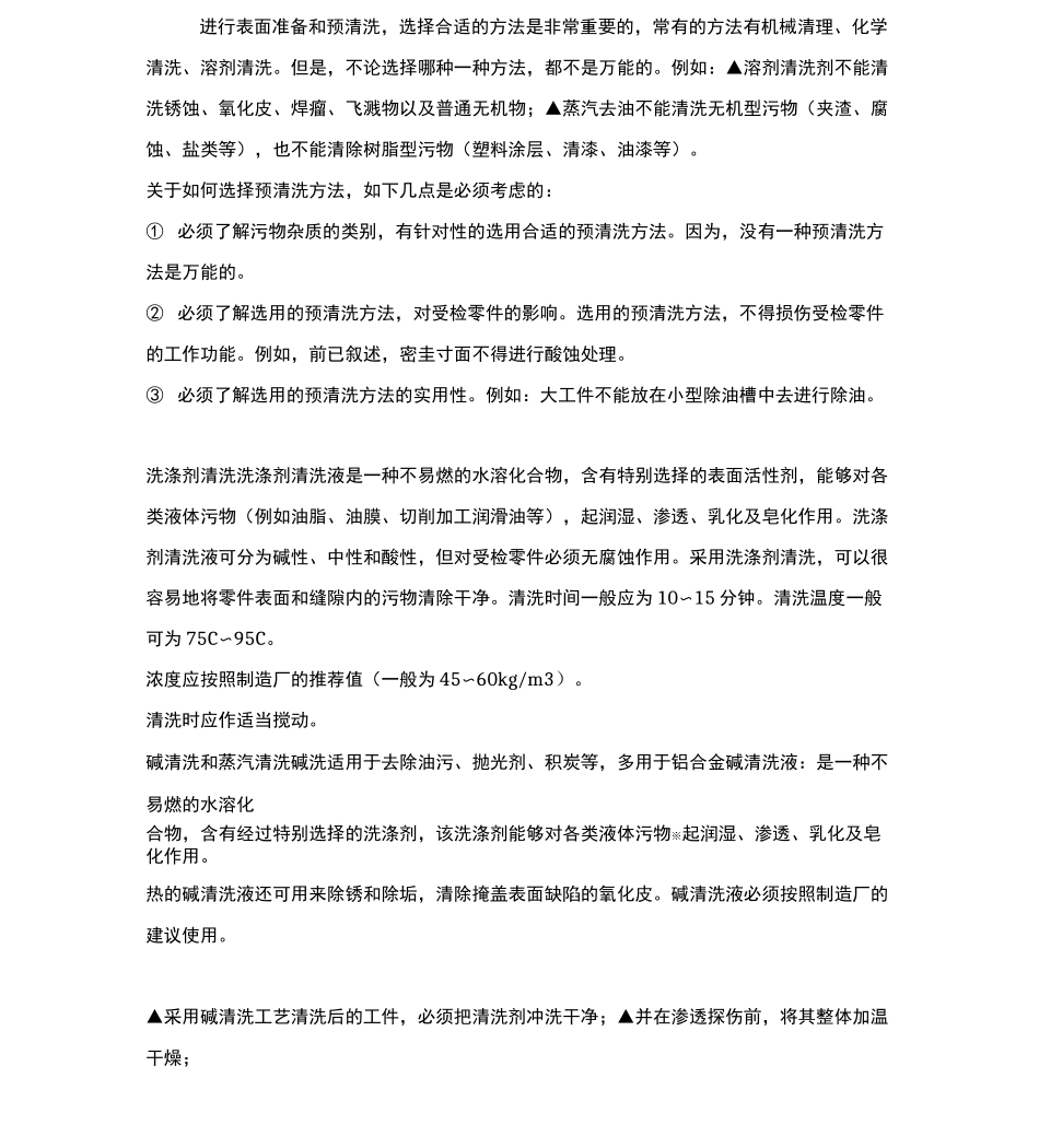 渗透检测工艺_第3页