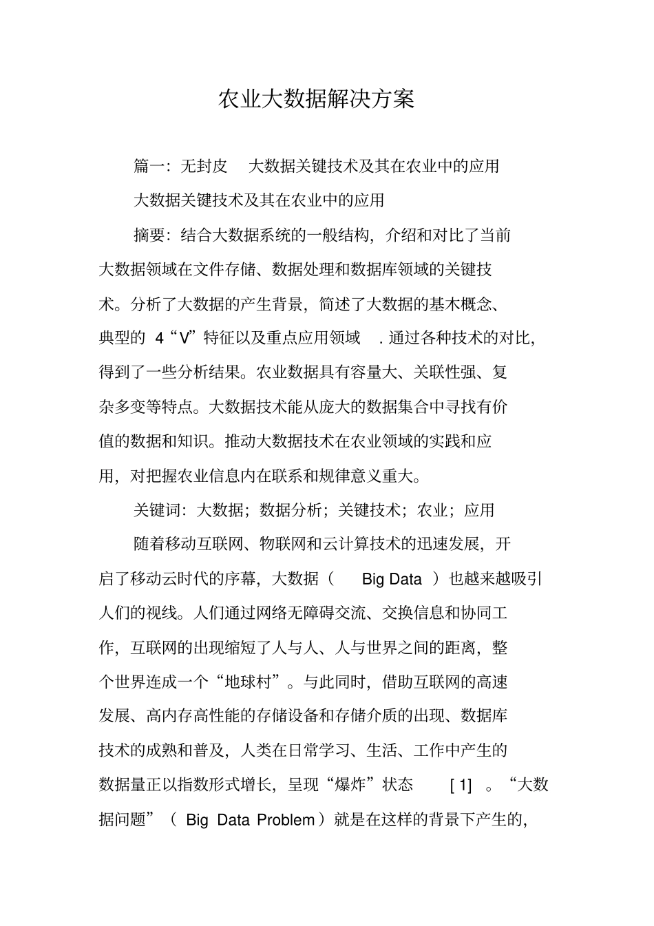 农业大数据解决方案_第1页